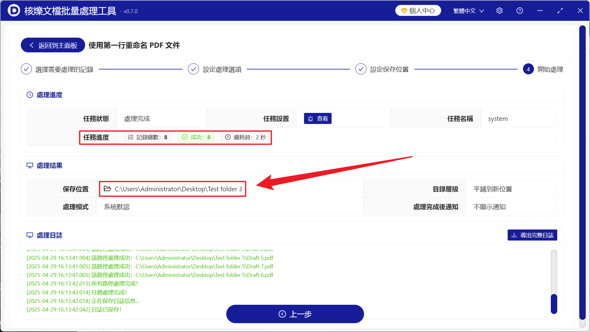 image-利用非常多 PDF 文件的第一行內容批量重命名該文件名稱