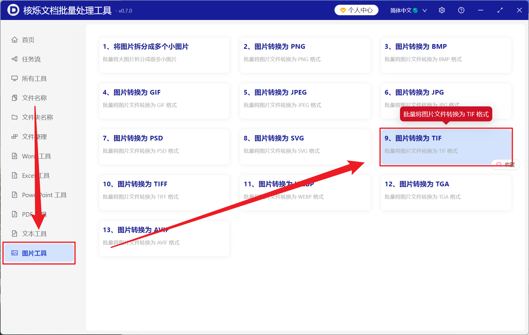 image-非常多的 BMP 图片批量变成 TIF 标签图像文件格式