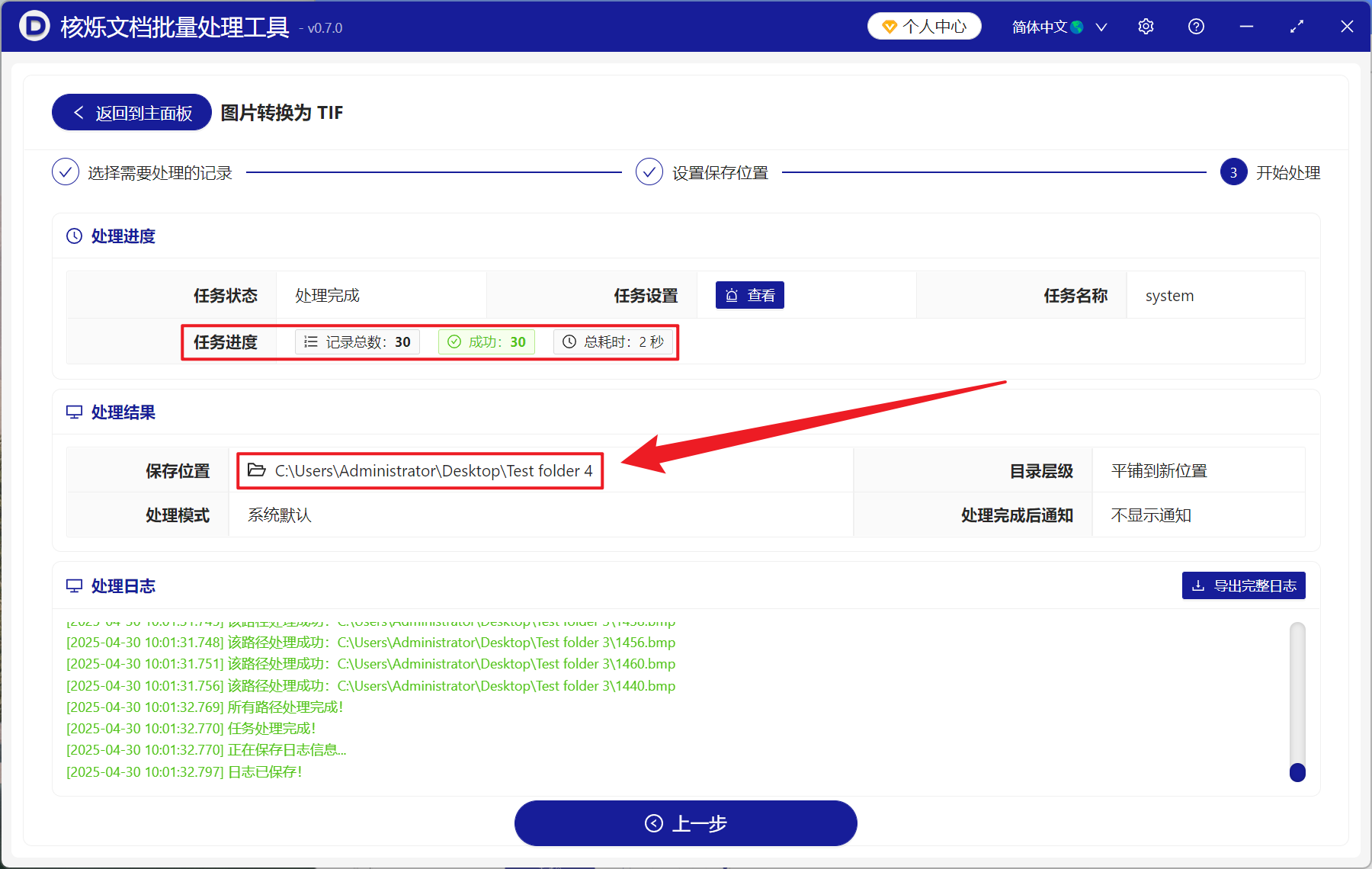 image-非常多的 BMP 图片批量变成 TIF 标签图像文件格式