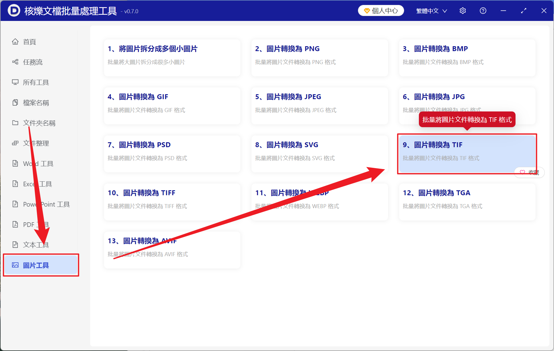 image-非常多的 BMP 圖片批量變成 TIF 標籤圖像文件格式