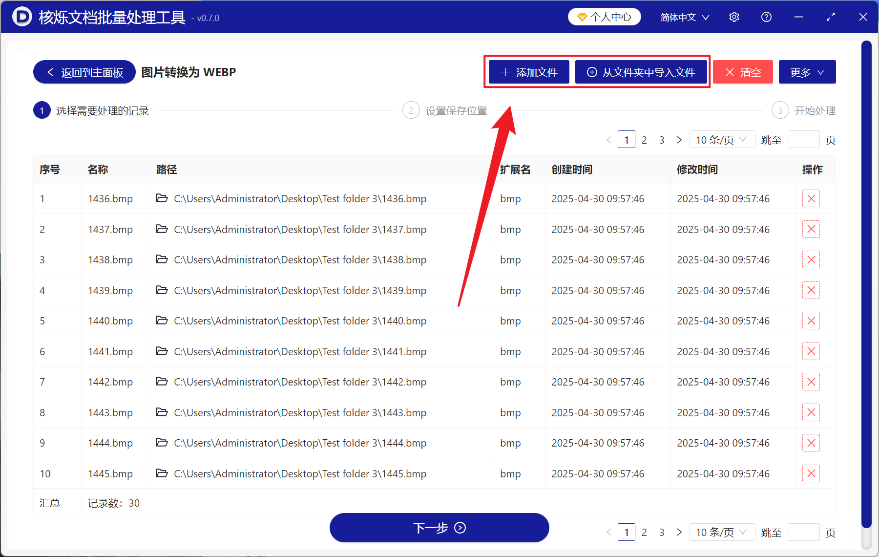 image-批量变换上百张 BMP 图片为 WEBP 格式