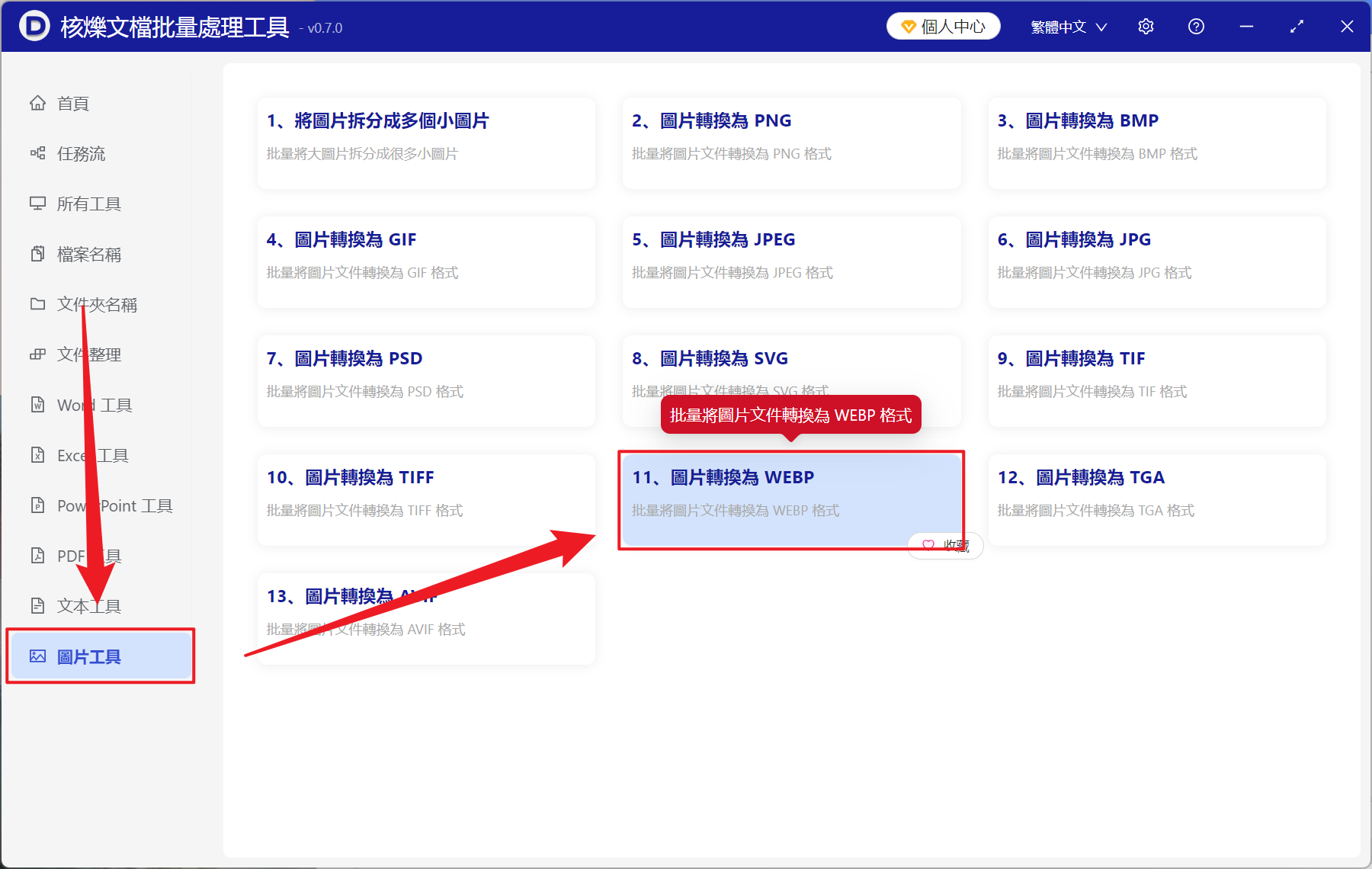 image-批量變換上百張 BMP 圖片為 WEBP 格式