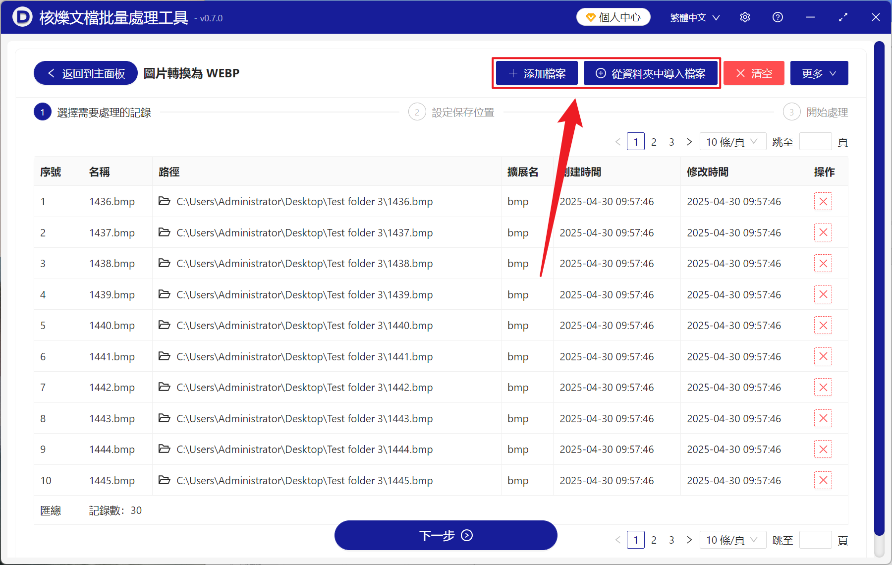 image-批量變換上百張 BMP 圖片為 WEBP 格式