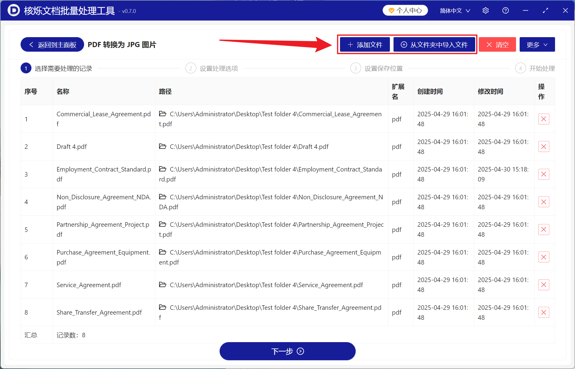image-批量提取上百个 PDF 文档中的第一页、第二页或部分页面批量转变为 JPG 图片格式
