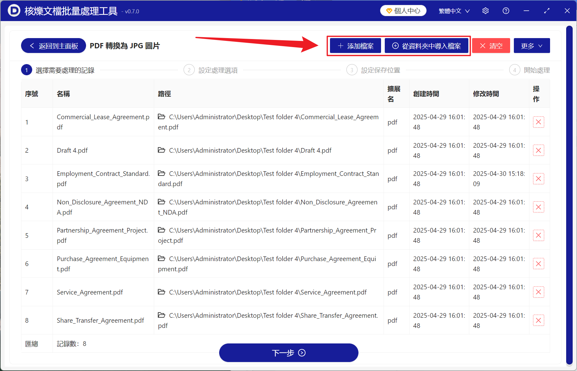 image-批量提取上百個 PDF 文檔中的第一頁、第二頁或部分頁面批量轉變為 JPG 圖片格式