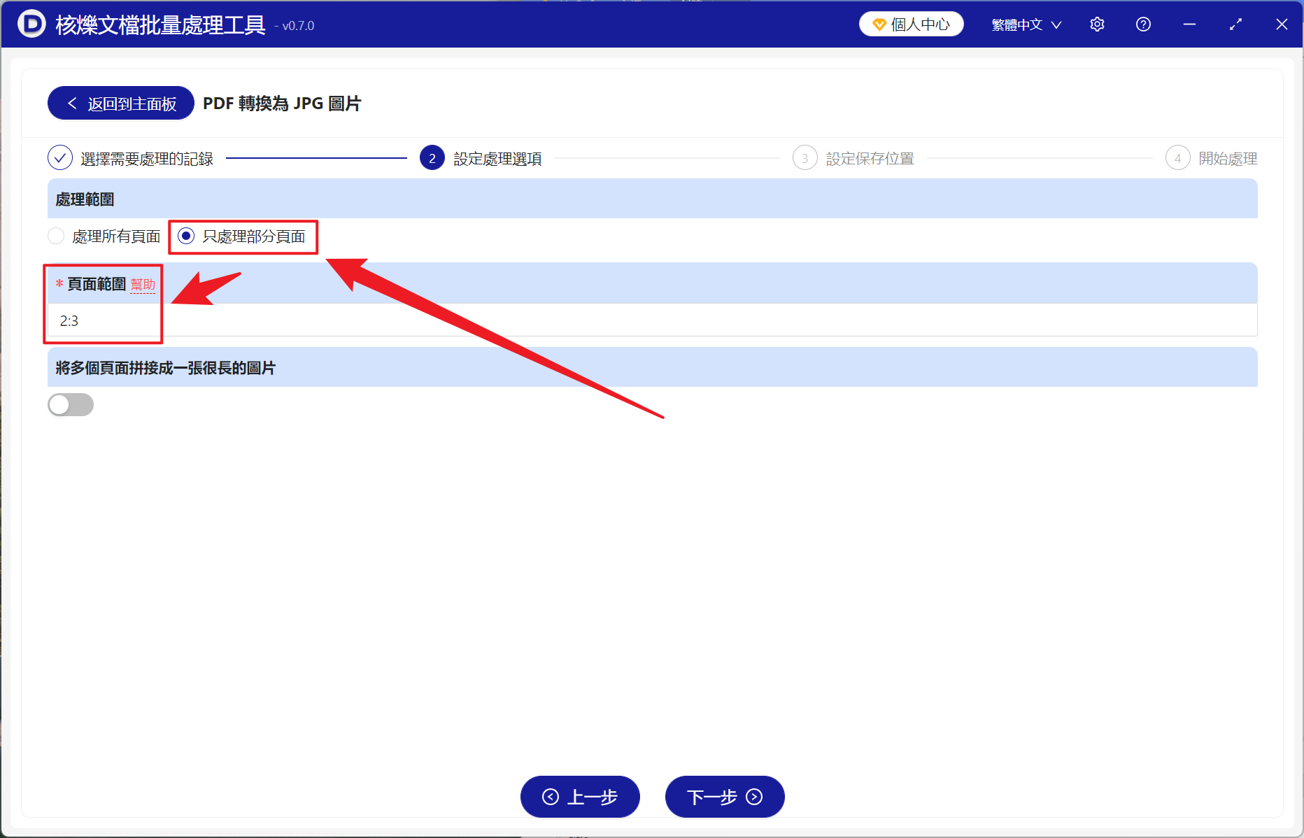 image-批量提取上百個 PDF 文檔中的第一頁、第二頁或部分頁面批量轉變為 JPG 圖片格式