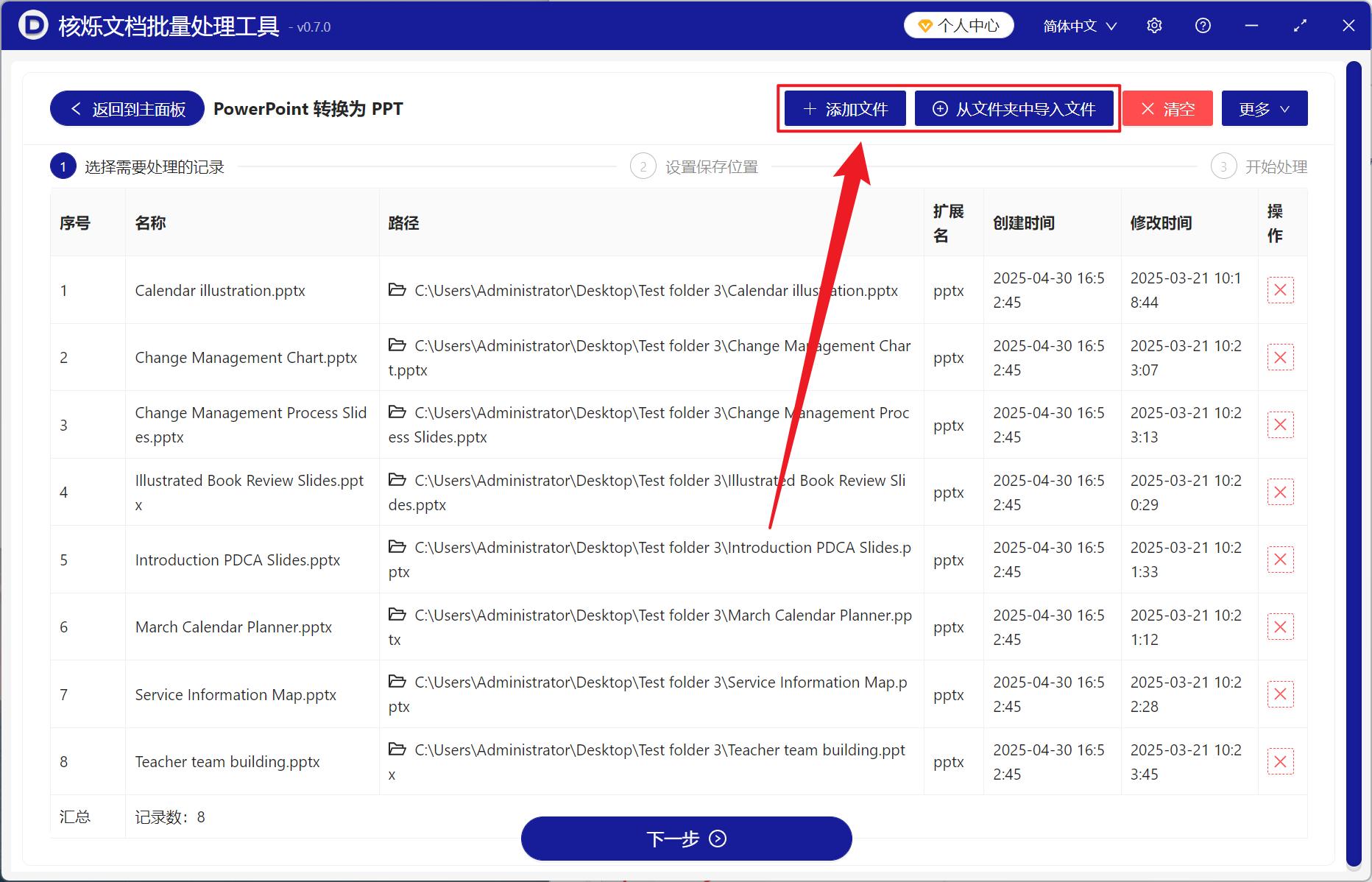 image-大量 PPTX 幻灯片格式一次性变成 Office 2003 旧版本的 PPT 格式