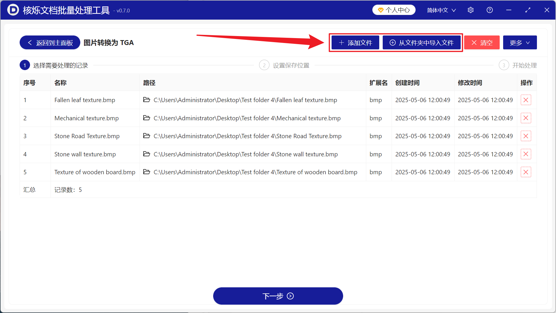 image-上百张 BMP 图片格式批量变为游戏贴图 TGA 格式