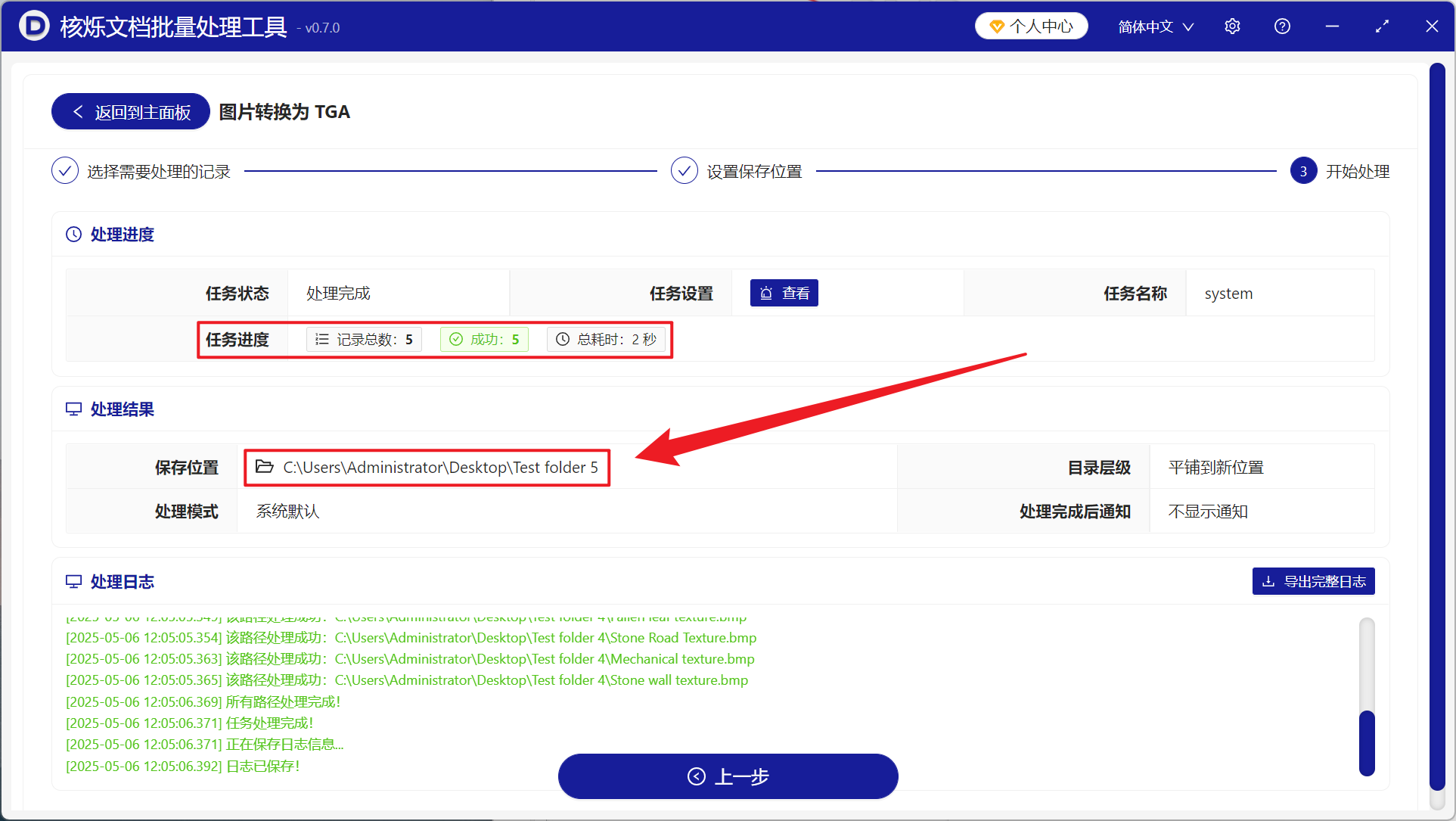 image-上百张 BMP 图片格式批量变为游戏贴图 TGA 格式