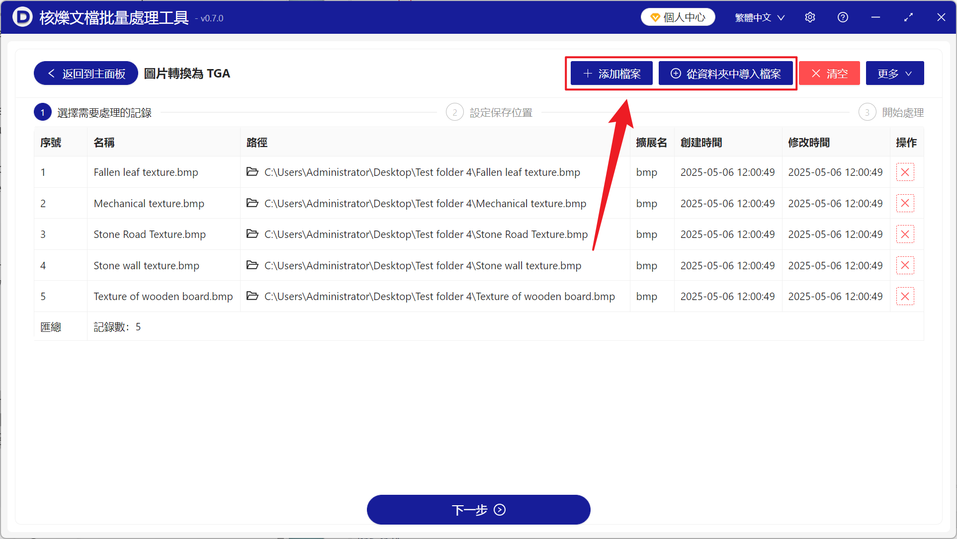 image-上百張 BMP 圖片格式批量變為遊戲貼圖 TGA 格式
