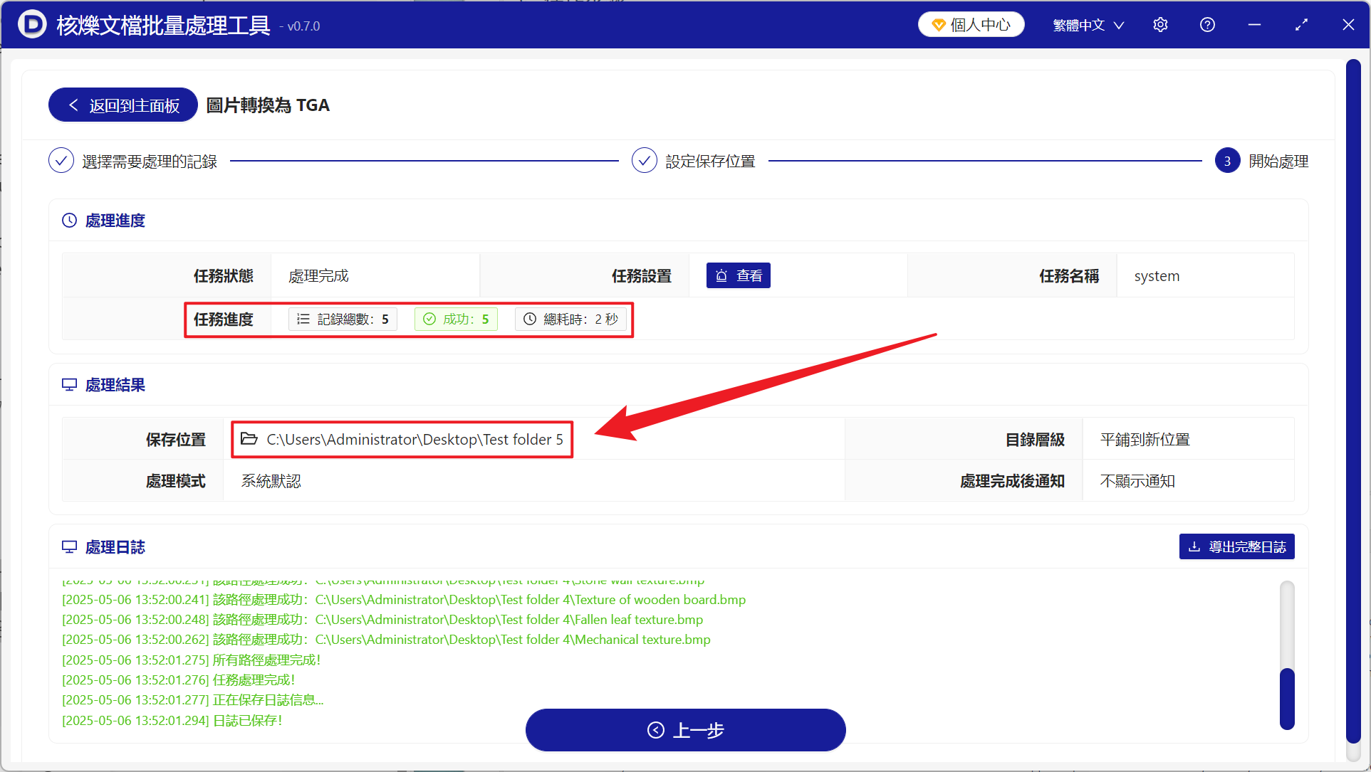 image-上百張 BMP 圖片格式批量變為遊戲貼圖 TGA 格式