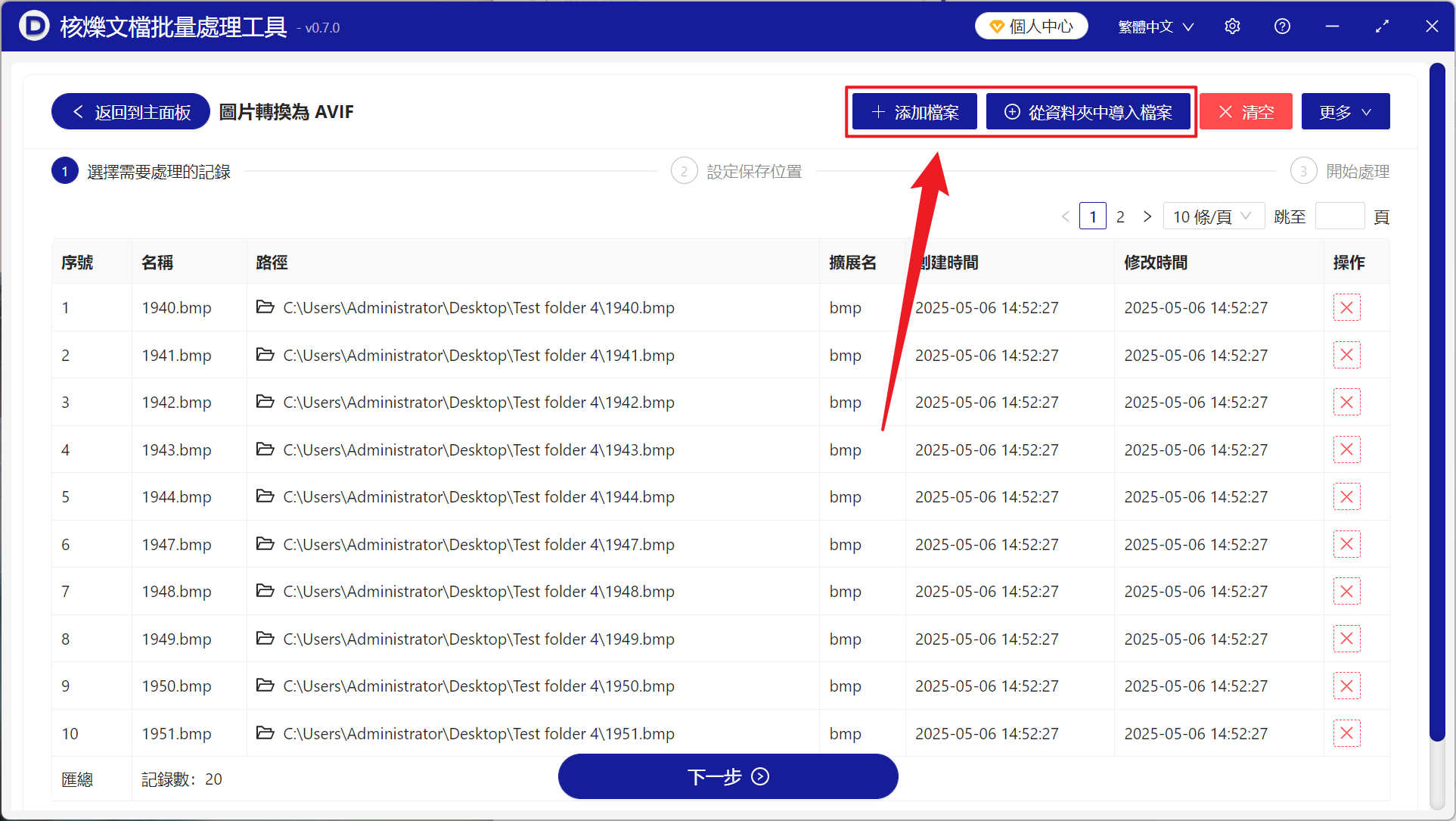 image-快速將非常多的 BMP 格式批量變成 AVIF 格式