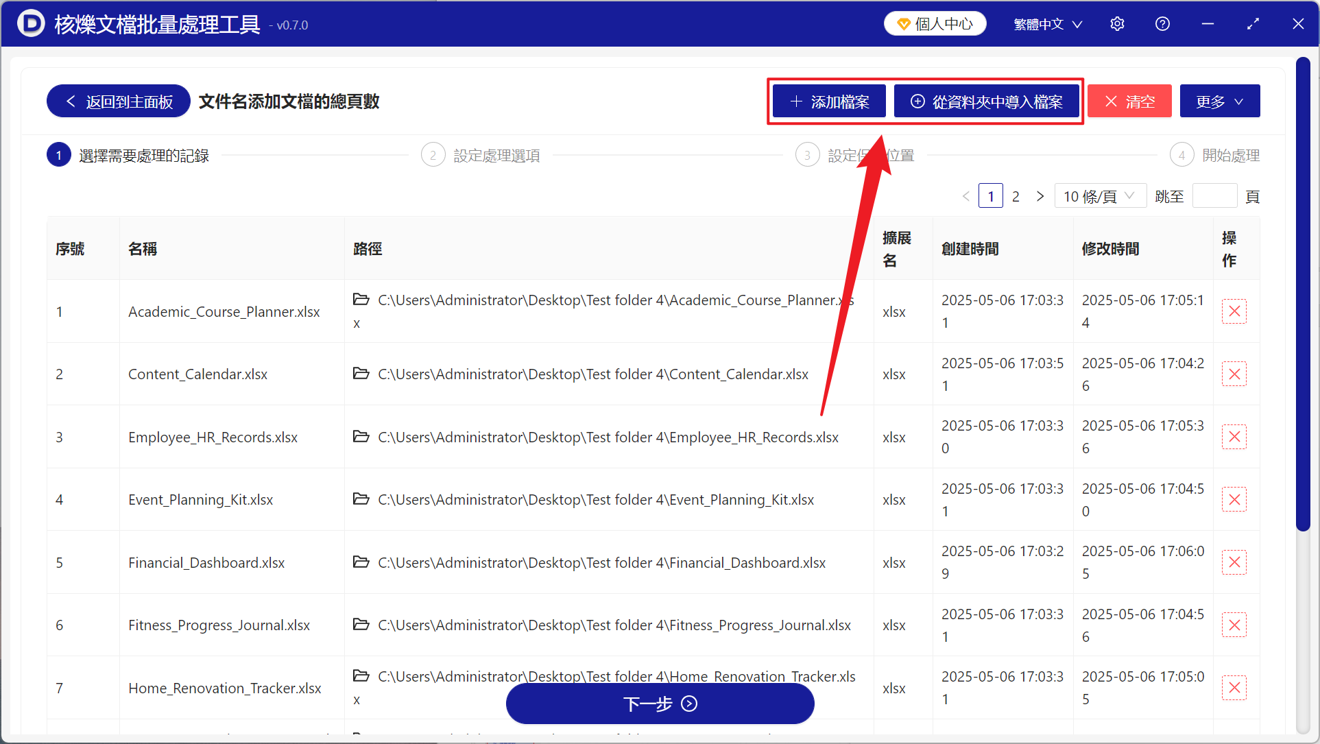 image-非常多 Excel 表格文件名稱開頭批量添加 Sheet 總頁數
