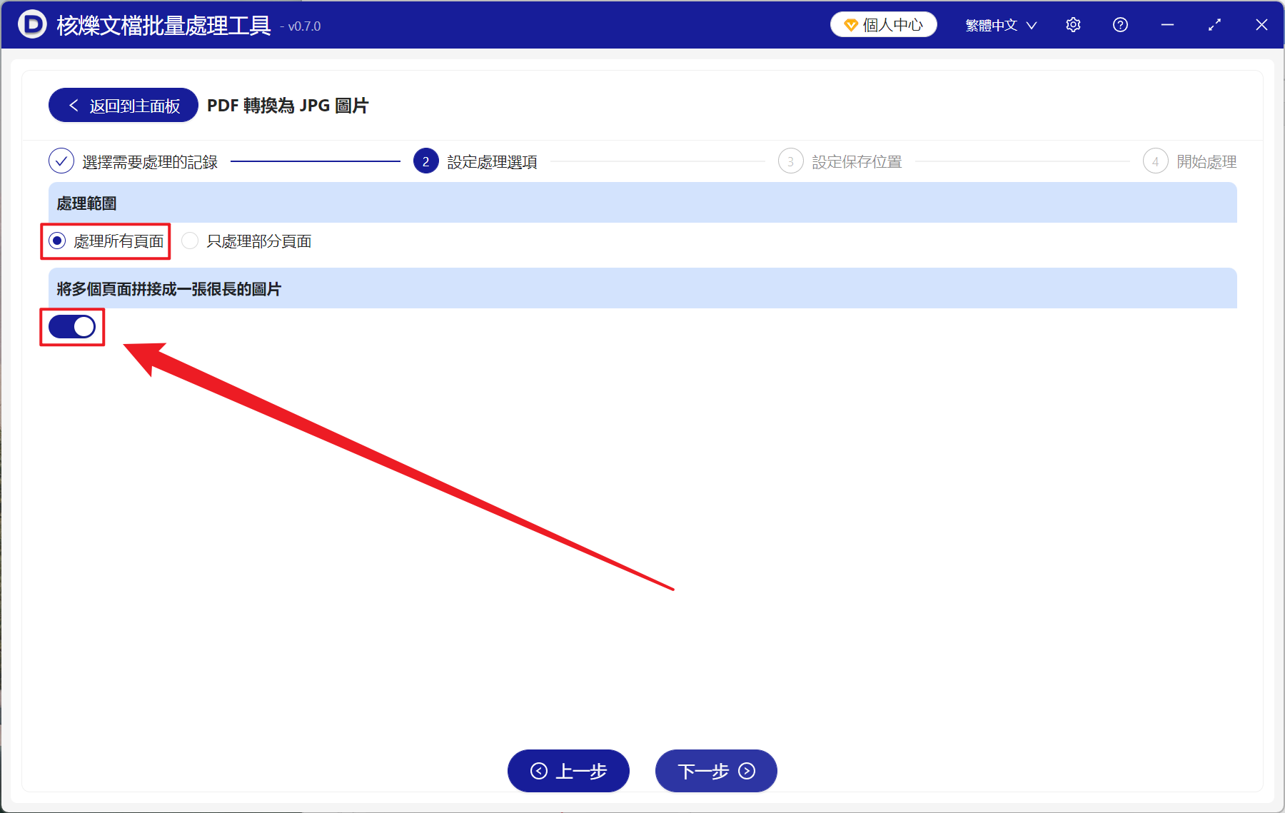 image-上百個 PDF 文檔批量將每個文件變成一張完整的 JPG 長圖片