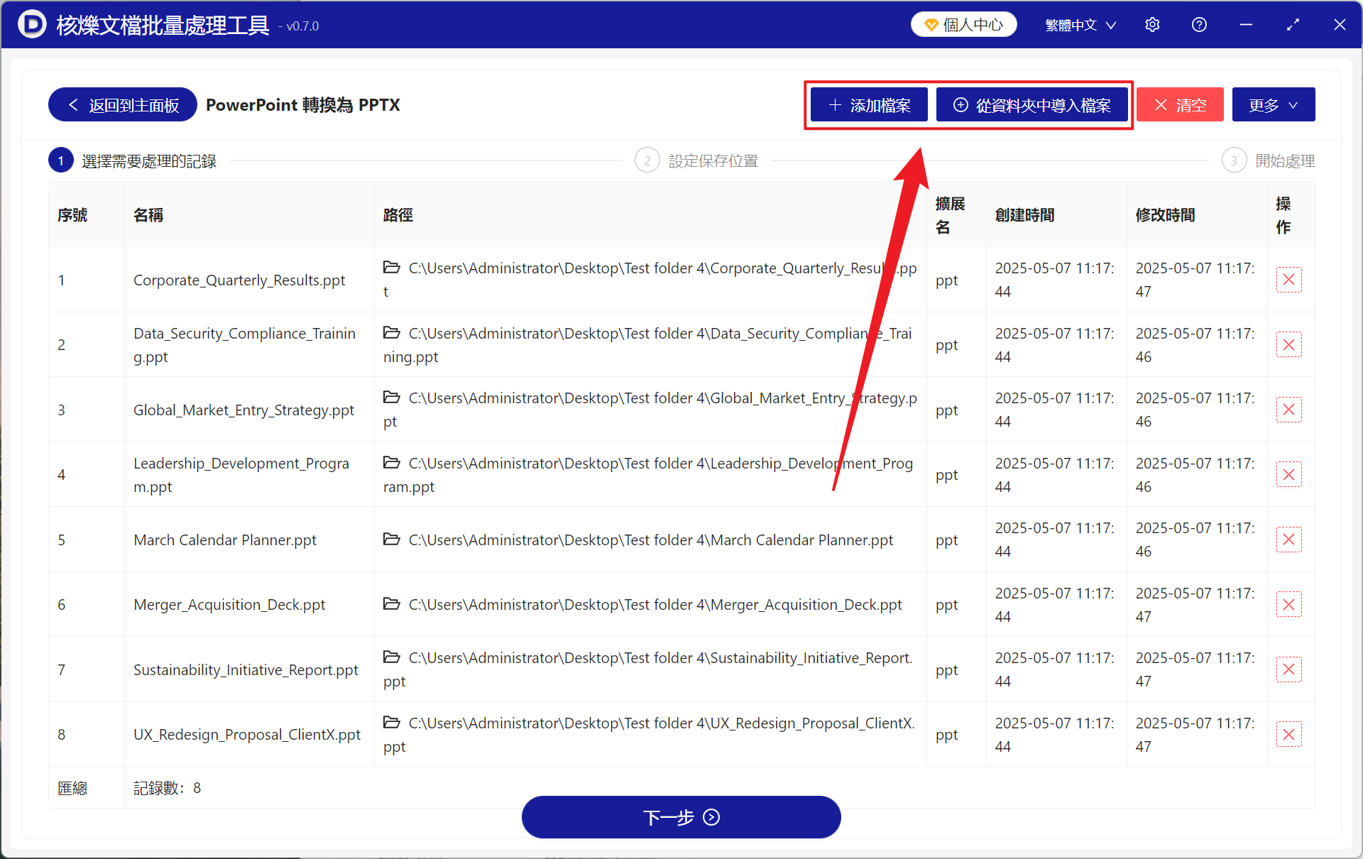 image-非常多的舊版本 PPT 幻燈片格式批量變成 Office 2007 PPTX 格式