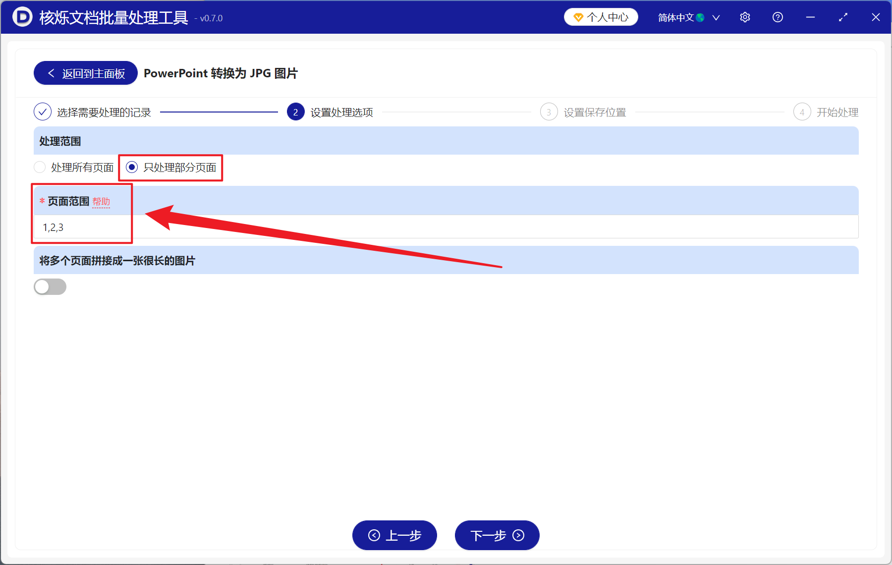 image-上百个 PPT、PPTX 幻灯片文件的封面、第一页或第二页内容批量转化成 JPG 图片