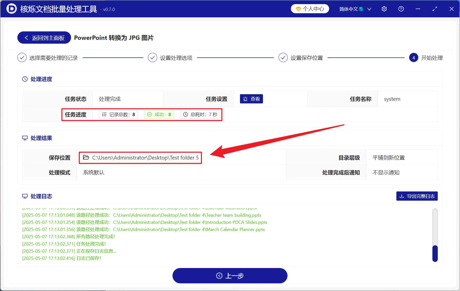 image-上百个 PPT、PPTX 幻灯片文件的封面、第一页或第二页内容批量转化成 JPG 图片