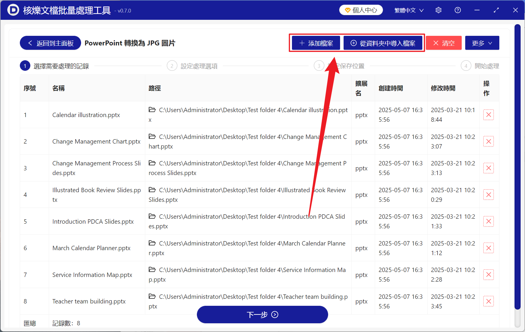 image-上百個 PPT、PPTX 幻燈片文件的封面、第一頁或第二頁內容批量轉化成 JPG 圖片