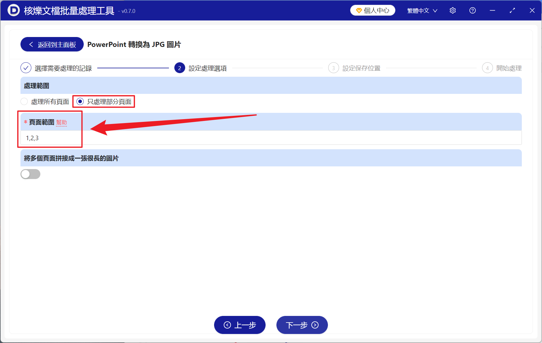 image-上百個 PPT、PPTX 幻燈片文件的封面、第一頁或第二頁內容批量轉化成 JPG 圖片