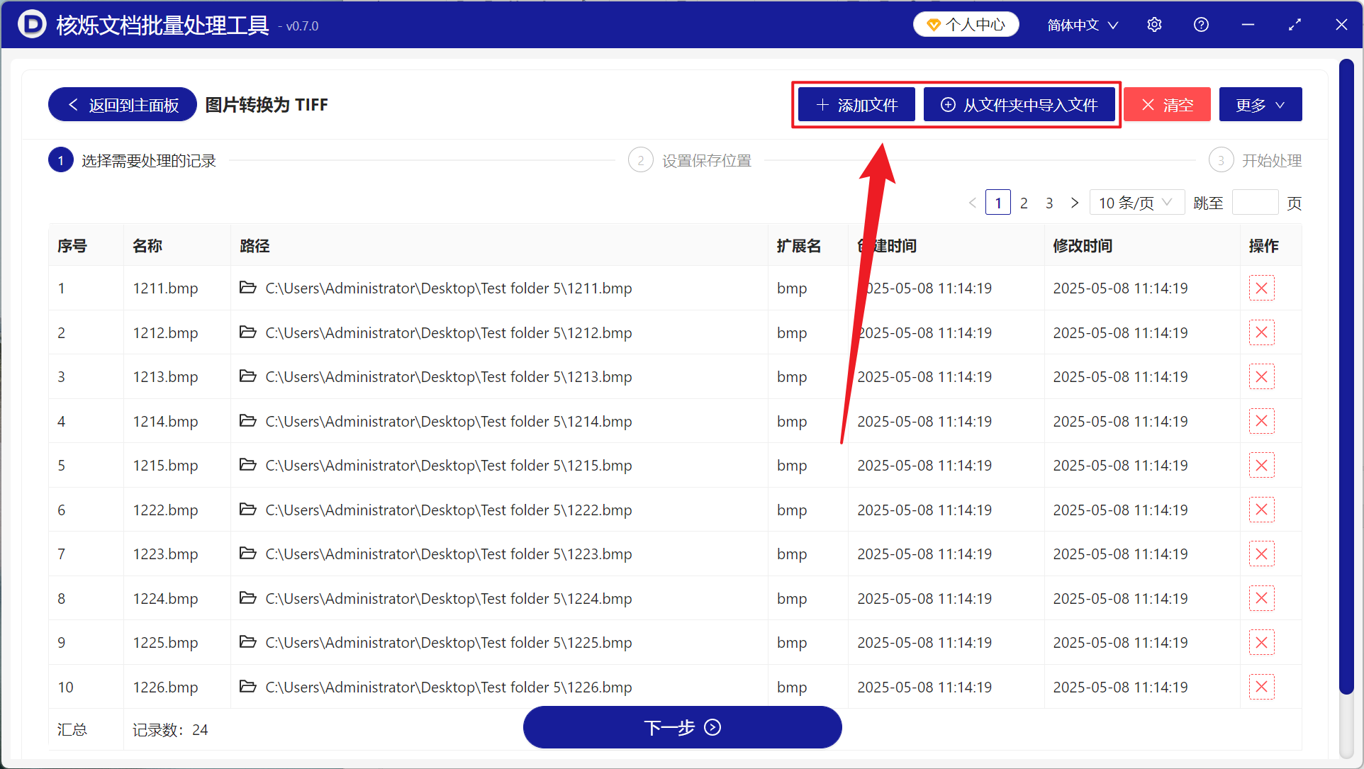 image-大量的 BMP 图片格式批量转化 TIFF 格式
