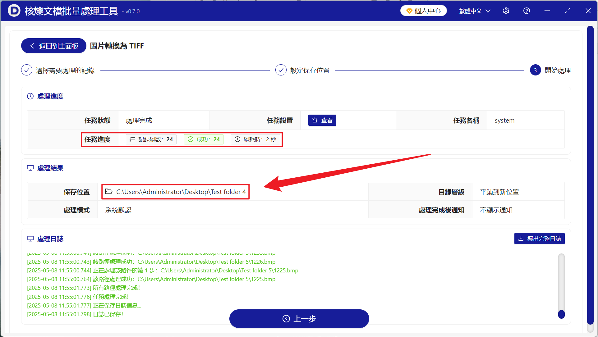 image-大量的 BMP 圖片格式批量轉化 TIFF 格式