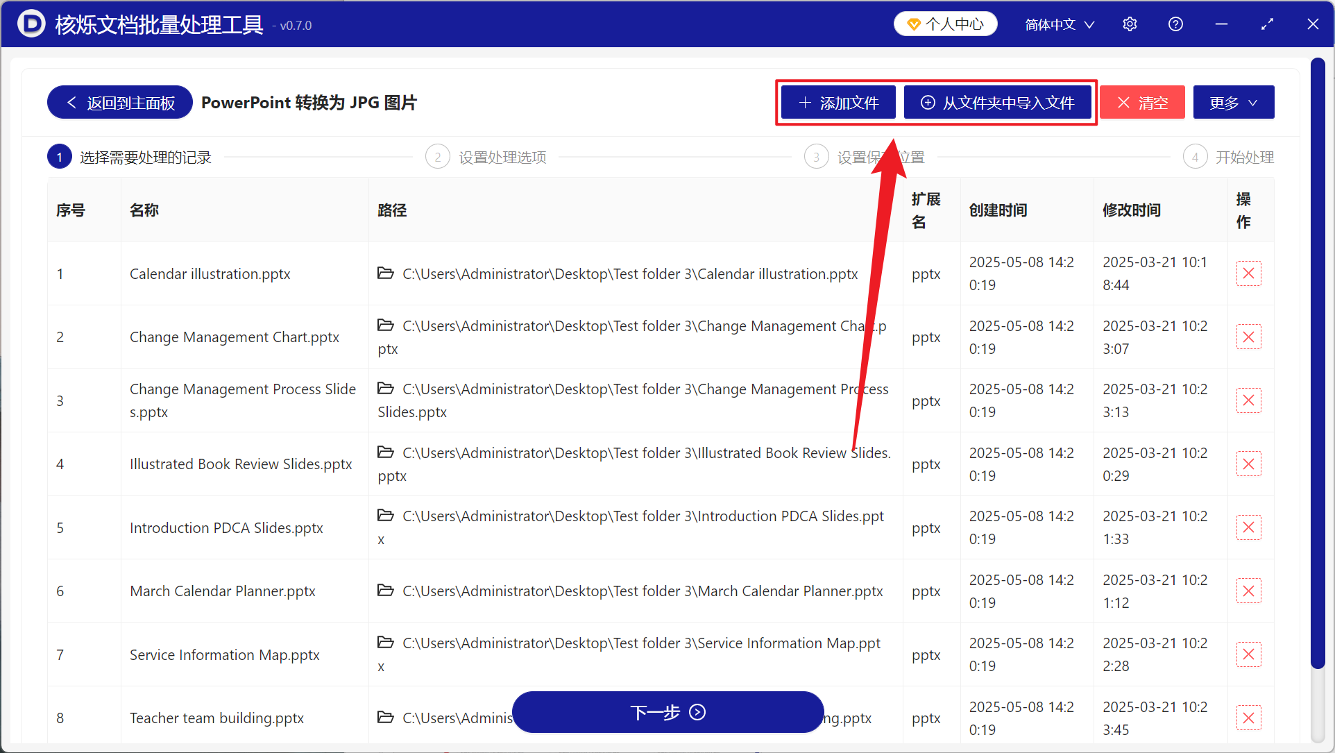 image-上百个 PPT、PPTX 幻灯片文件的每一页都批量变成一张张 JPG 图片
