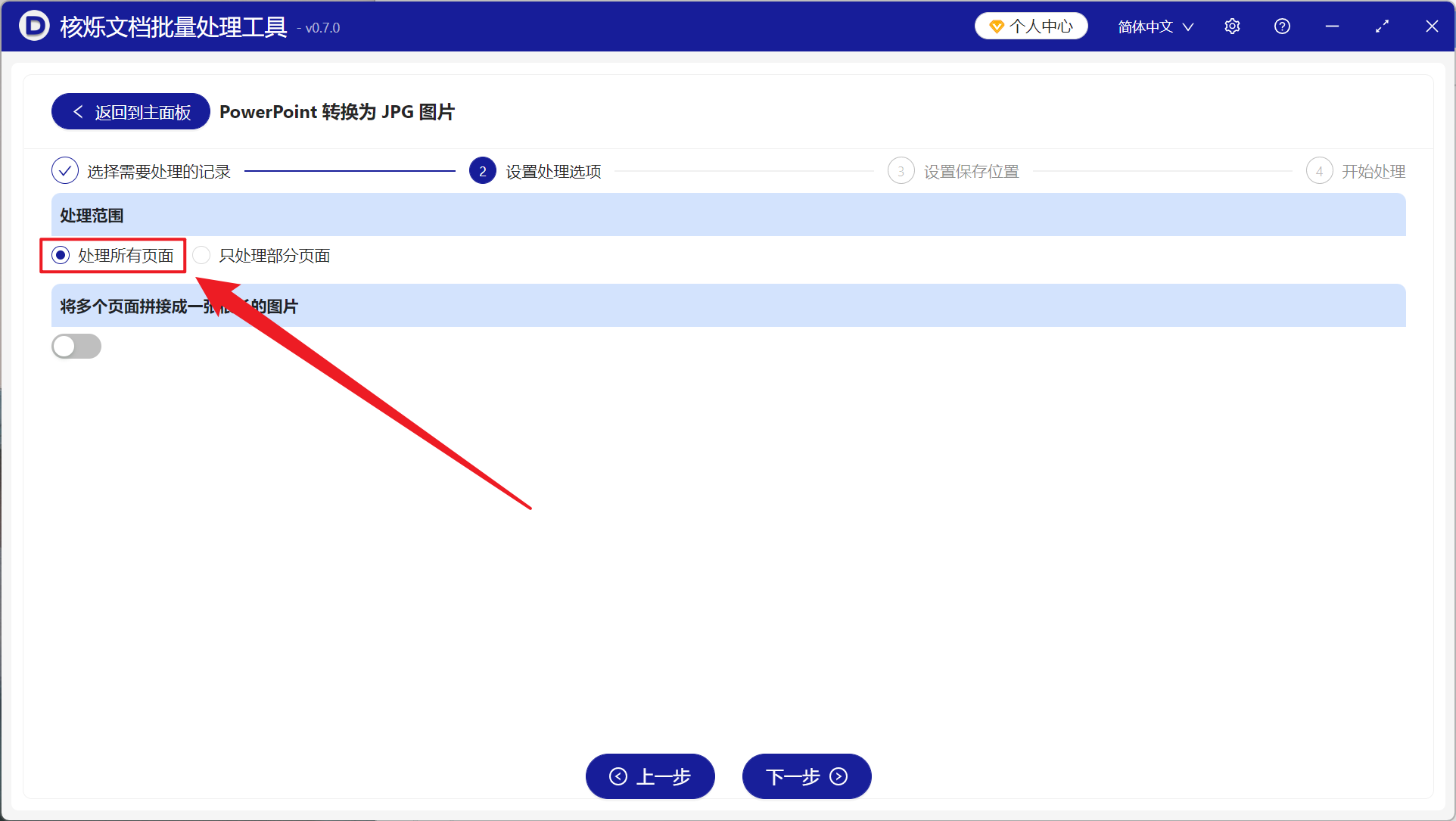 image-上百个 PPT、PPTX 幻灯片文件的每一页都批量变成一张张 JPG 图片