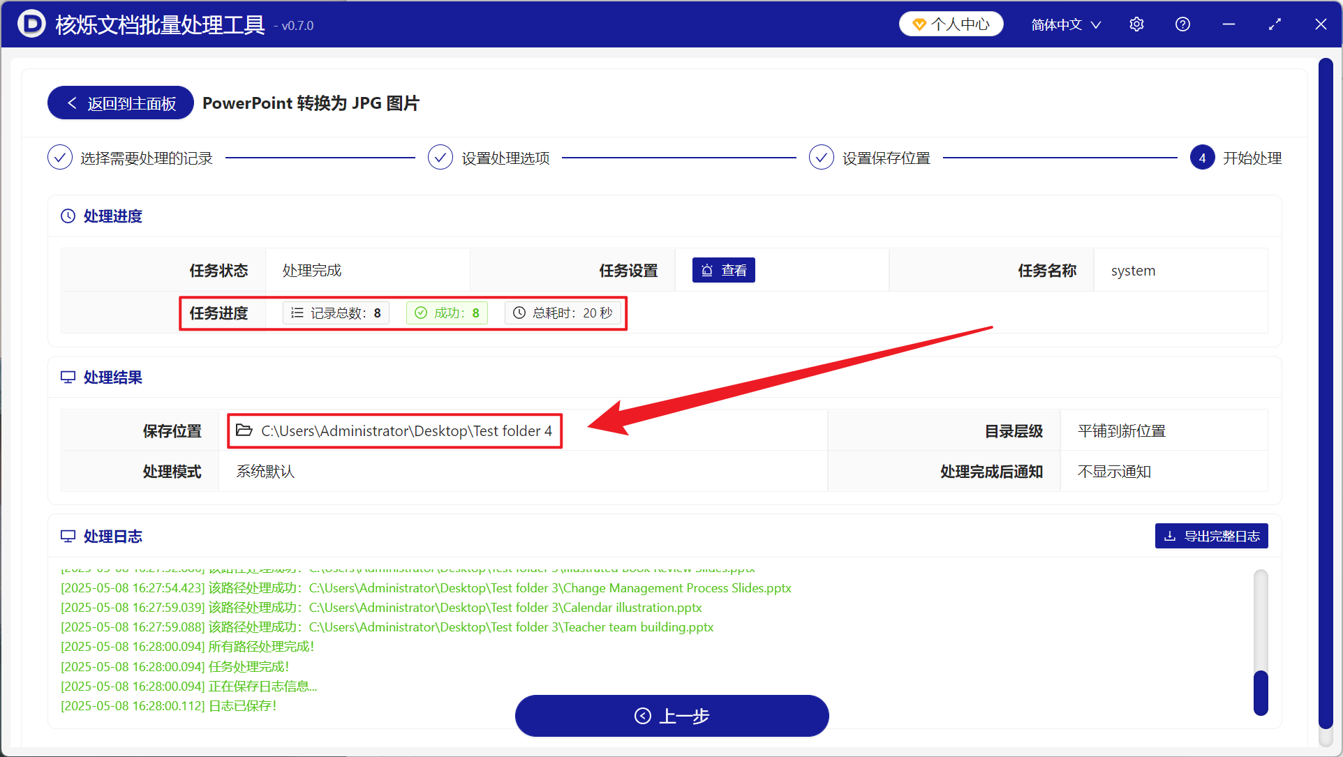 image-上百个 PPT、PPTX 幻灯片文件的每一页都批量变成一张张 JPG 图片