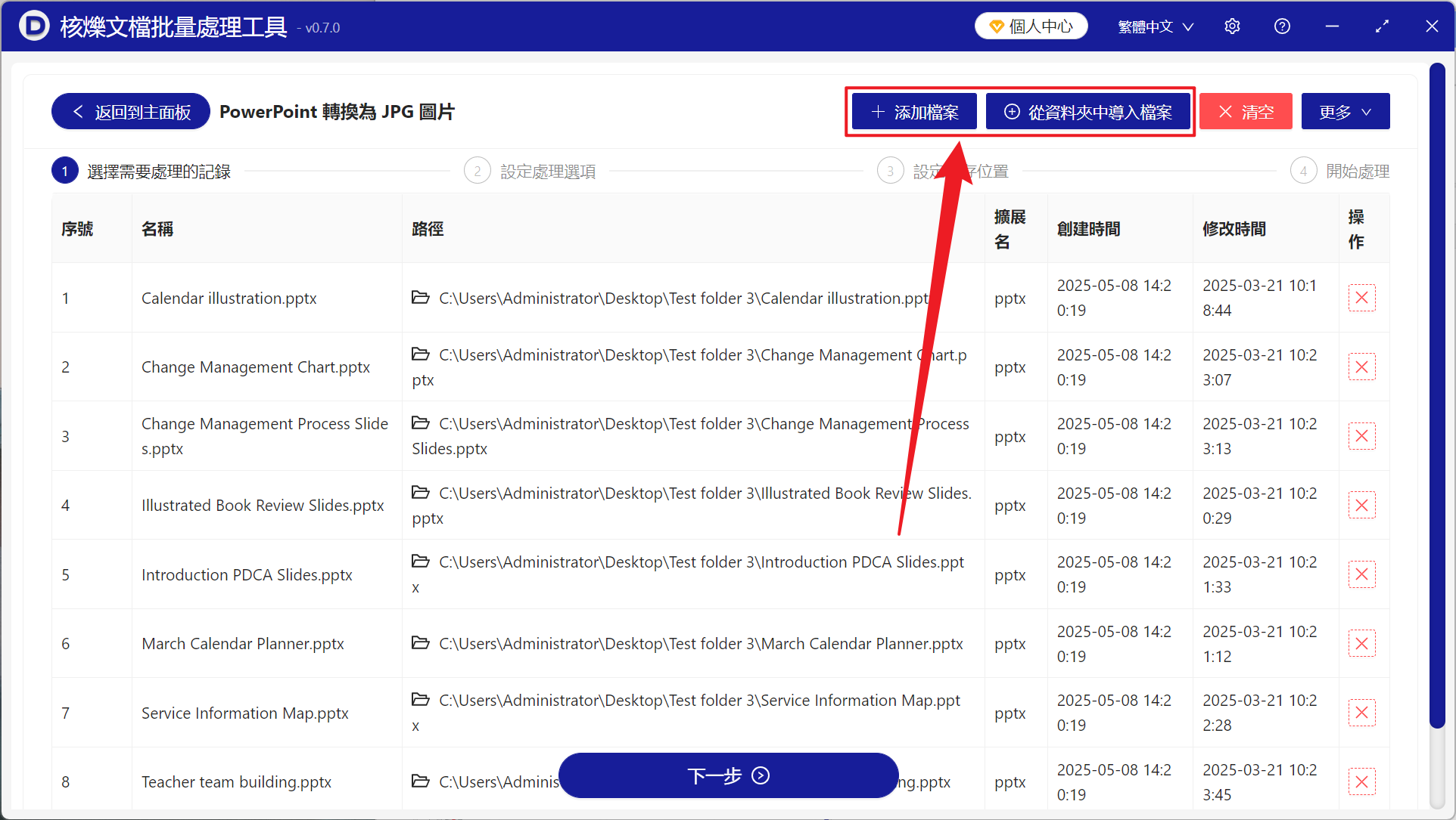 image-上百個 PPT、PPTX 幻燈片文件的每一頁都批量變成一張張 JPG 圖片
