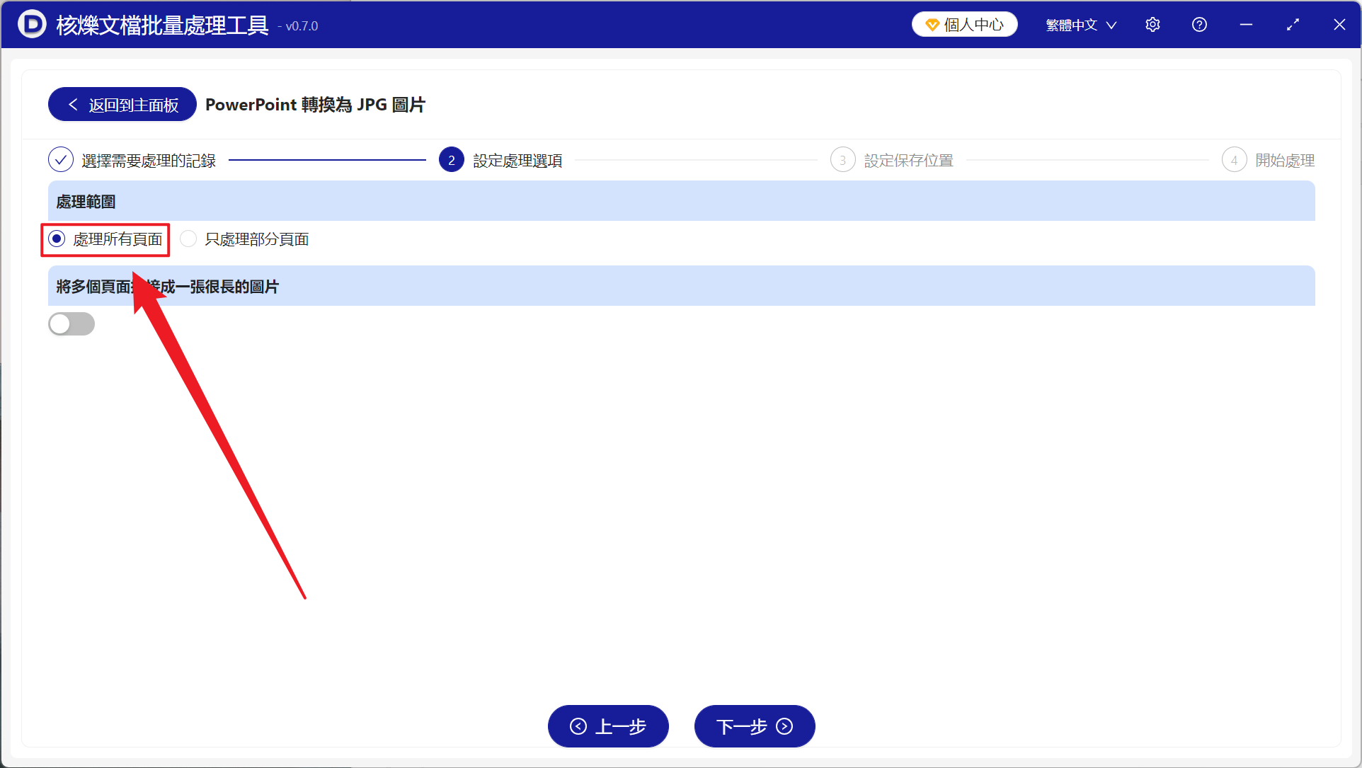 image-上百個 PPT、PPTX 幻燈片文件的每一頁都批量變成一張張 JPG 圖片