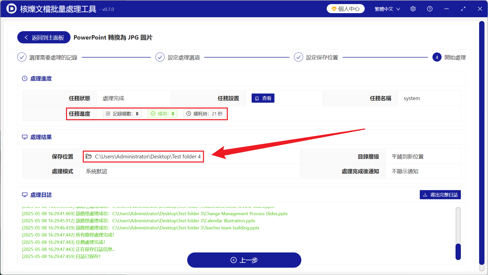 image-上百個 PPT、PPTX 幻燈片文件的每一頁都批量變成一張張 JPG 圖片
