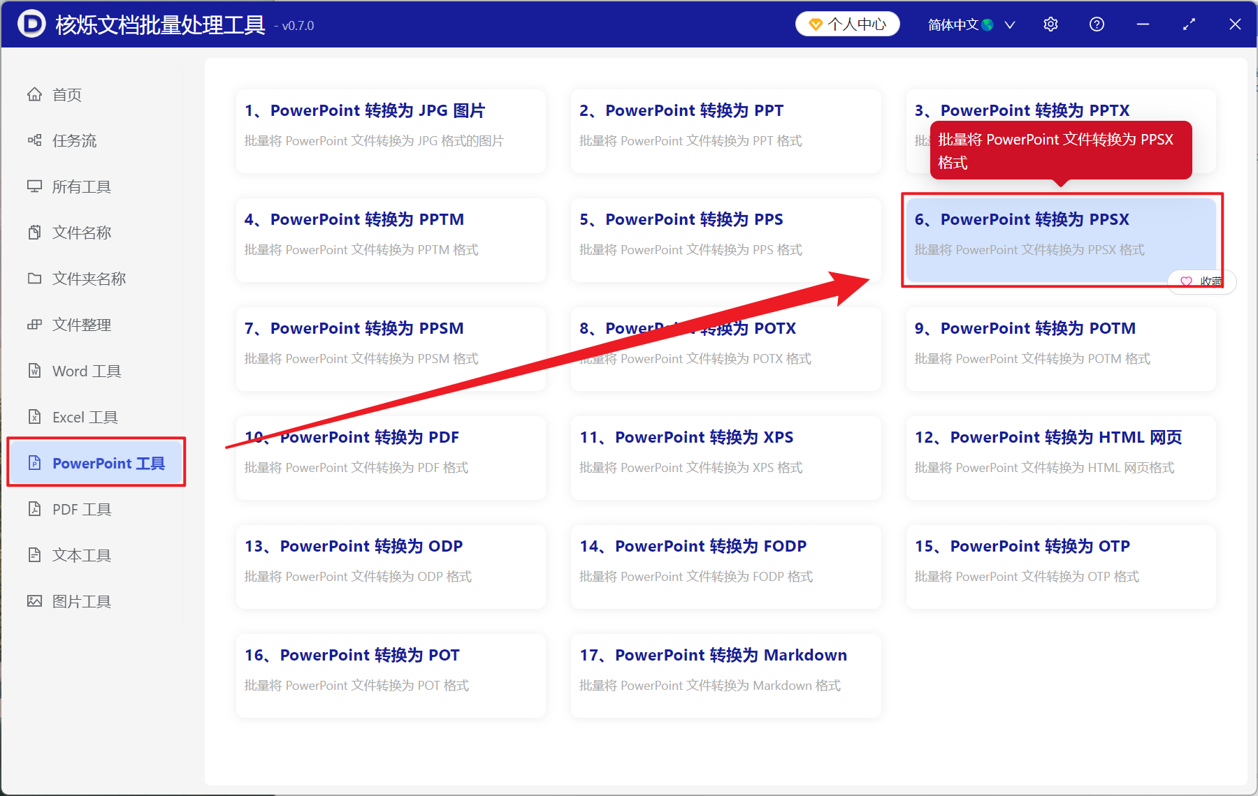 image-非常多的 PPT、PPTX 文件批量变成新版本自动播放的 PPSX 幻灯片格式