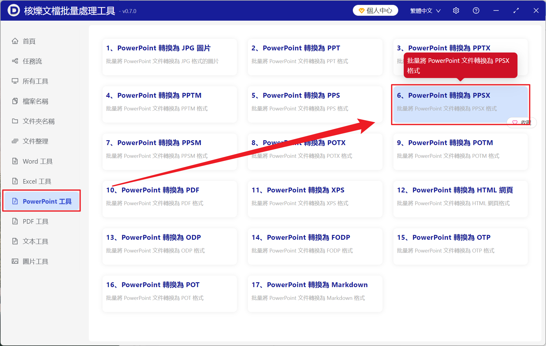 image-非常多的 PPT、PPTX 文件批量變成新版本自動播放的 PPSX 幻燈片格式