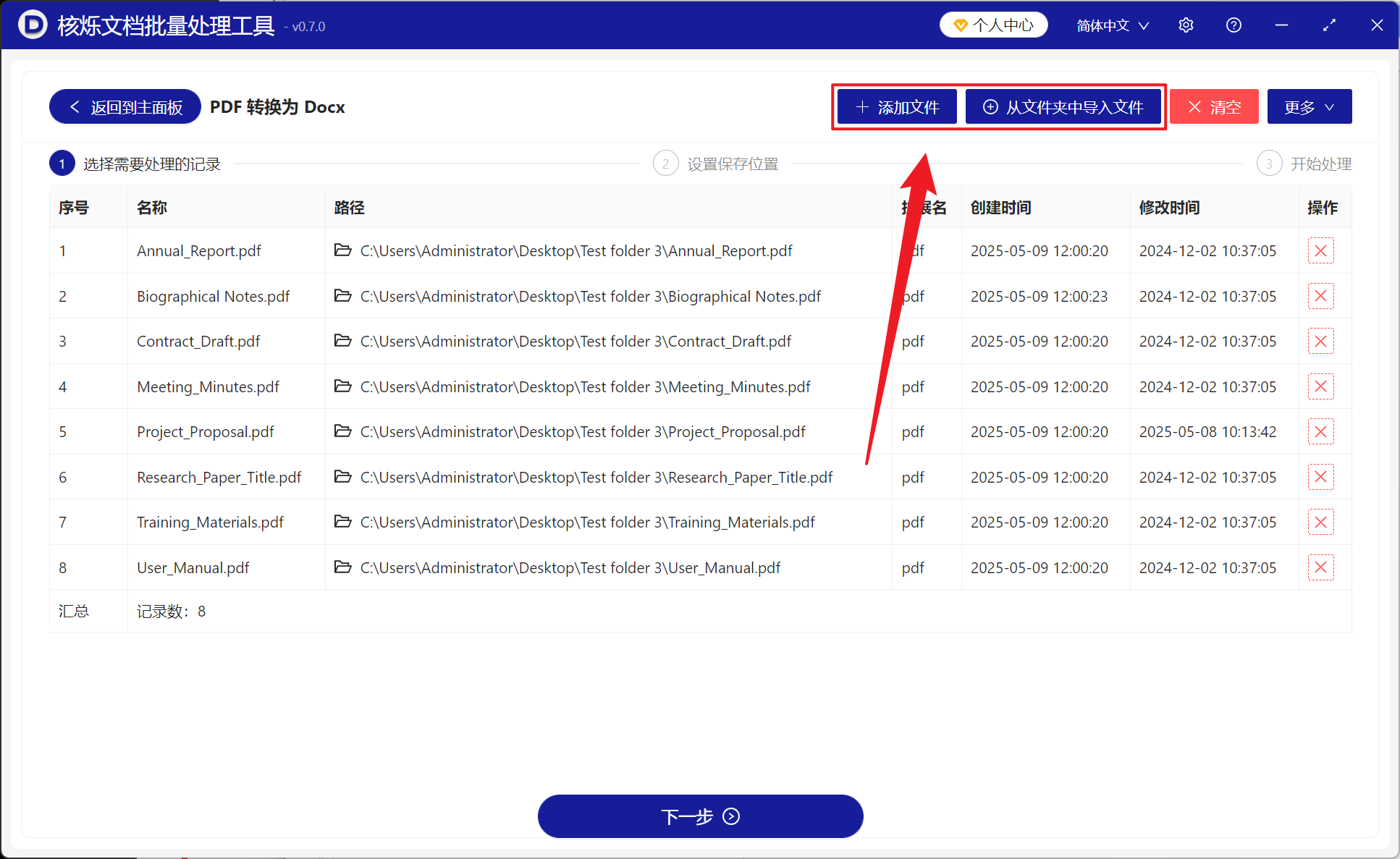 image-上千个 PDF 文档批量变换成 Word 文档
