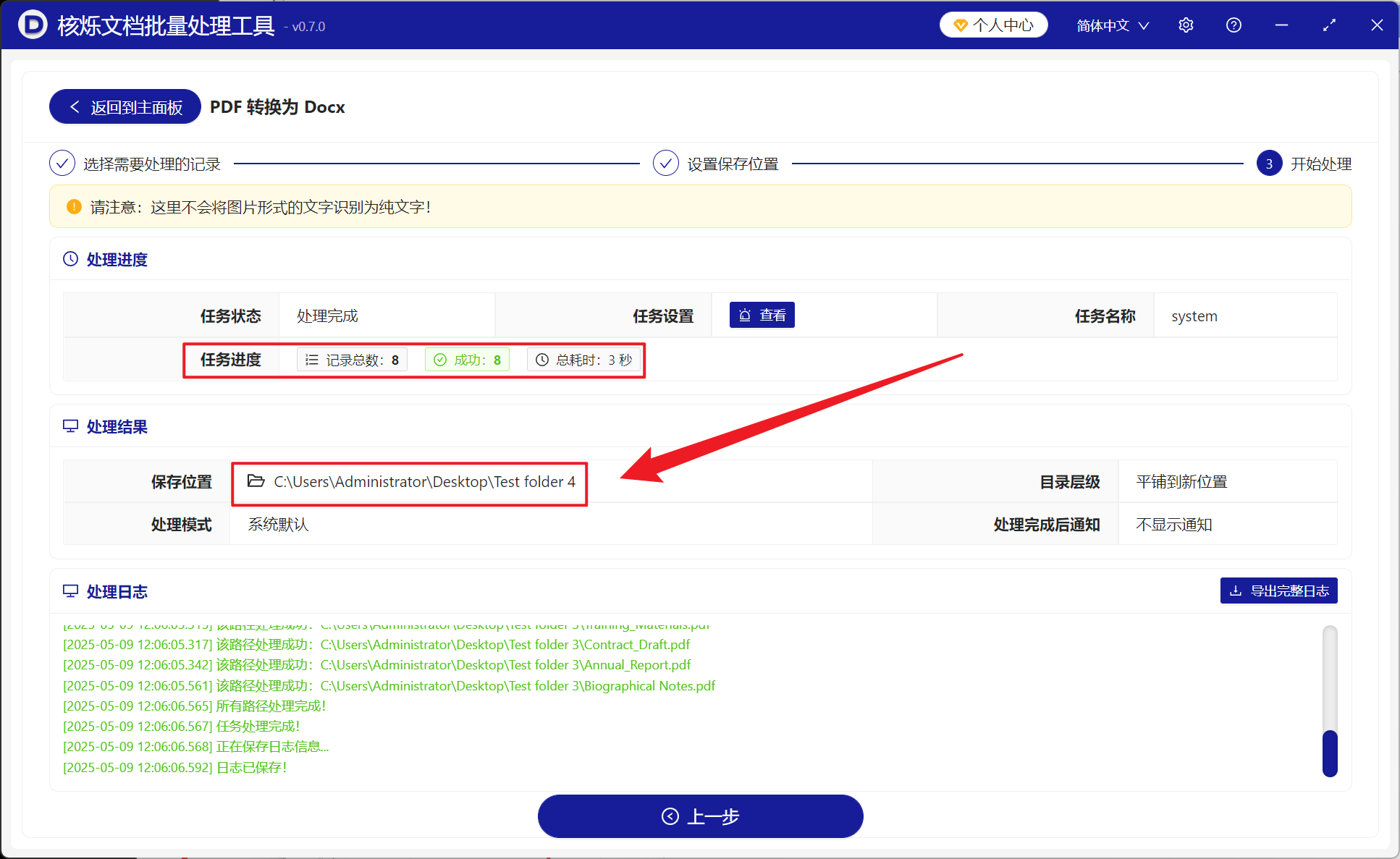 image-上千个 PDF 文档批量变换成 Word 文档