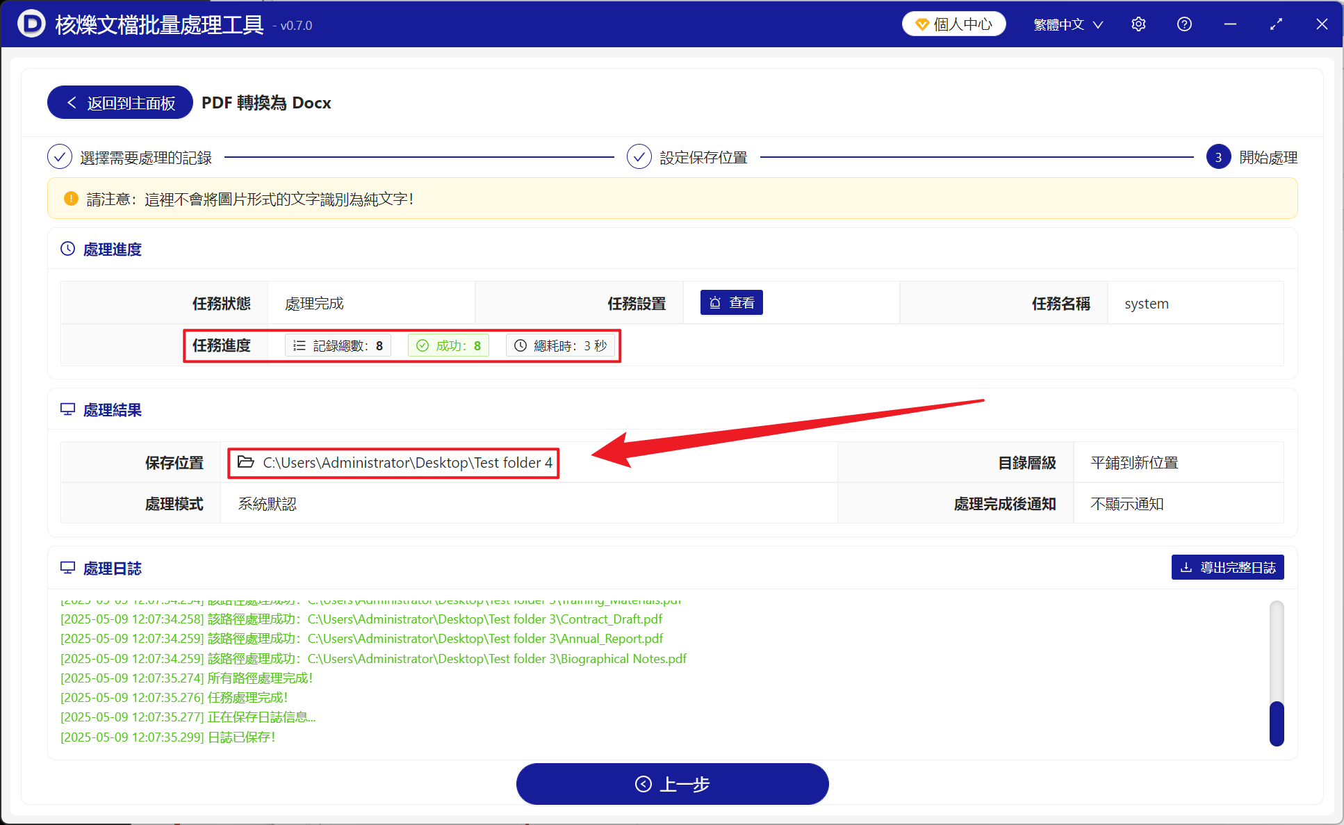 image-上千個 PDF 文檔批量變換成 Word 文檔