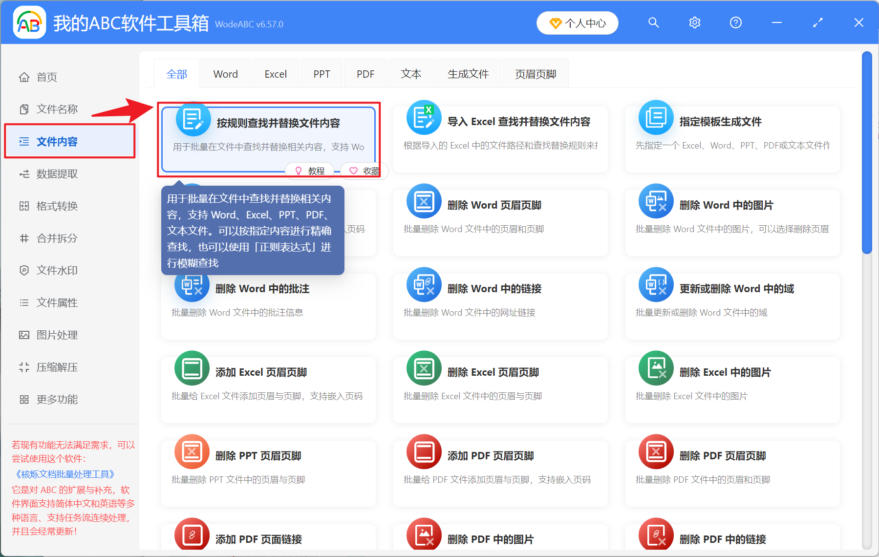 image-批量刪除關鍵字,刪除word中關鍵字,word刪除關鍵字