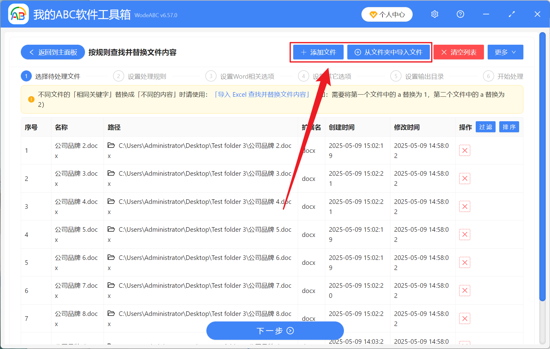 image-批量刪除關鍵字,刪除word中關鍵字,word刪除關鍵字