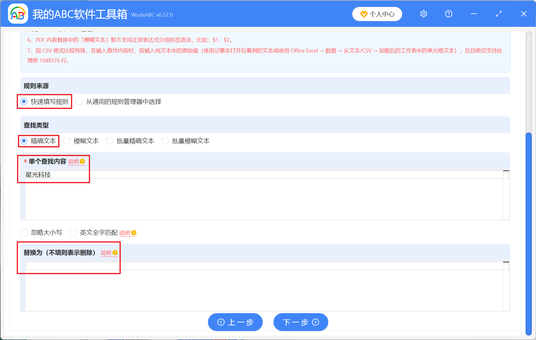 image-批量刪除關鍵字,刪除word中關鍵字,word刪除關鍵字
