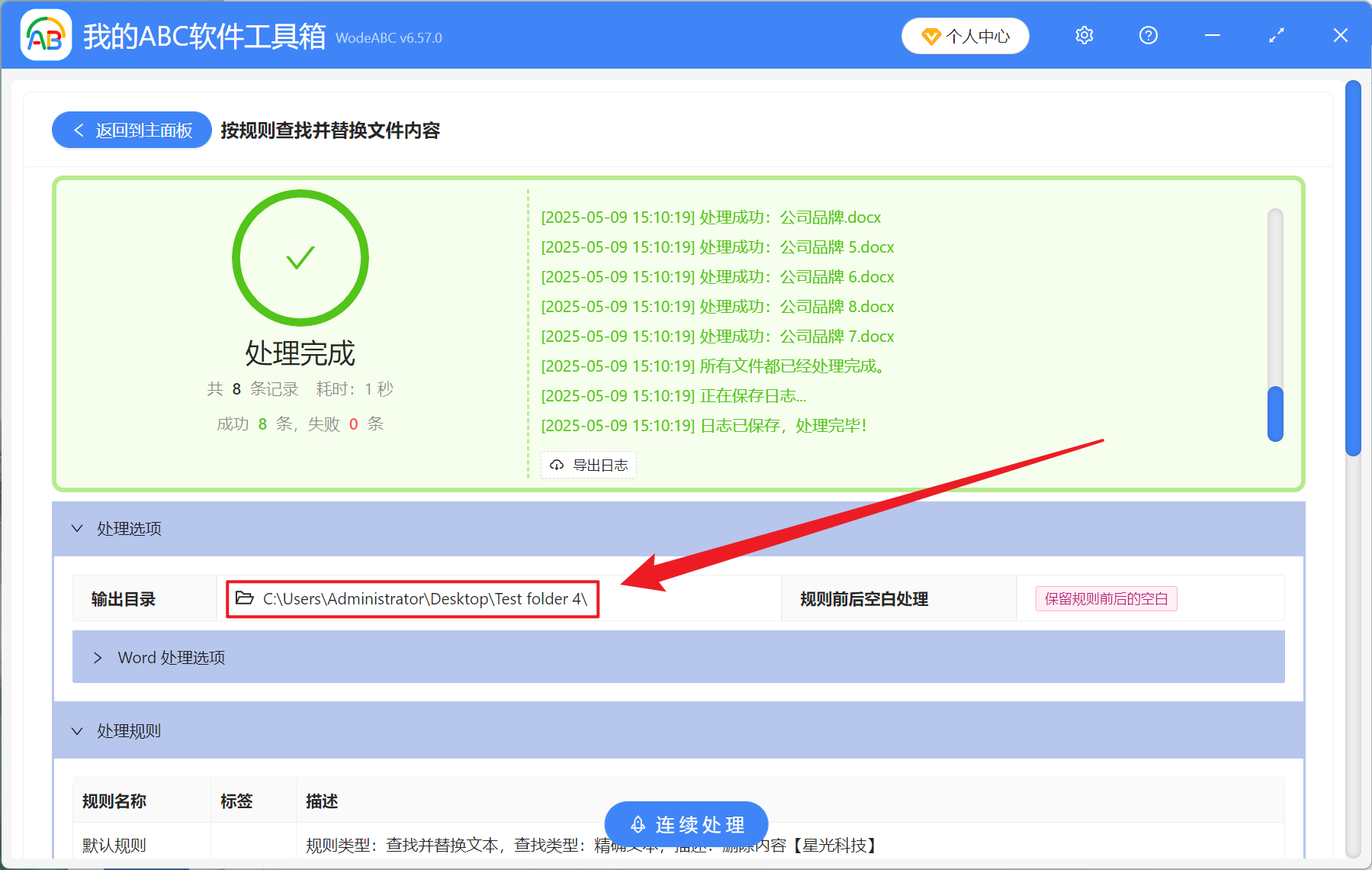 image-批量刪除關鍵字,刪除word中關鍵字,word刪除關鍵字