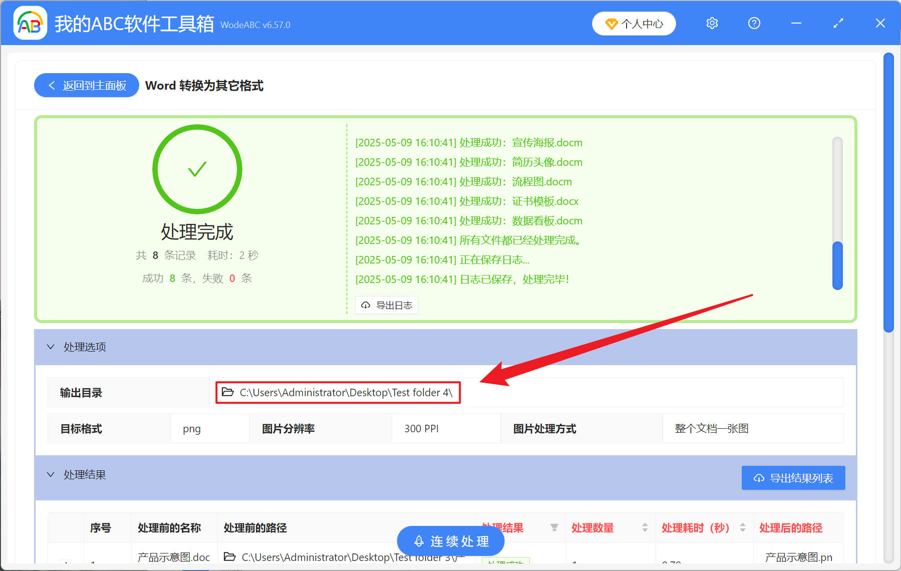 image-很多 Docx、docm 格式文檔轉換成支持透明通道的 PNG 圖片