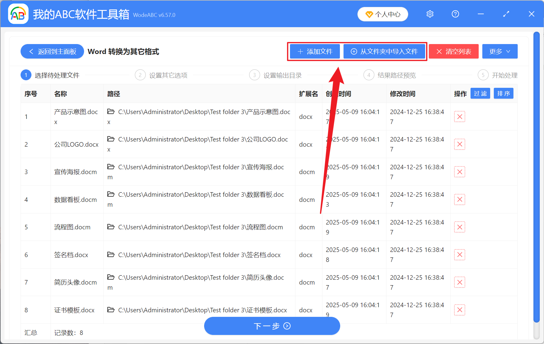 image-上百個 Docx、Docm 文檔批量轉化成 BMP 圖片格式
