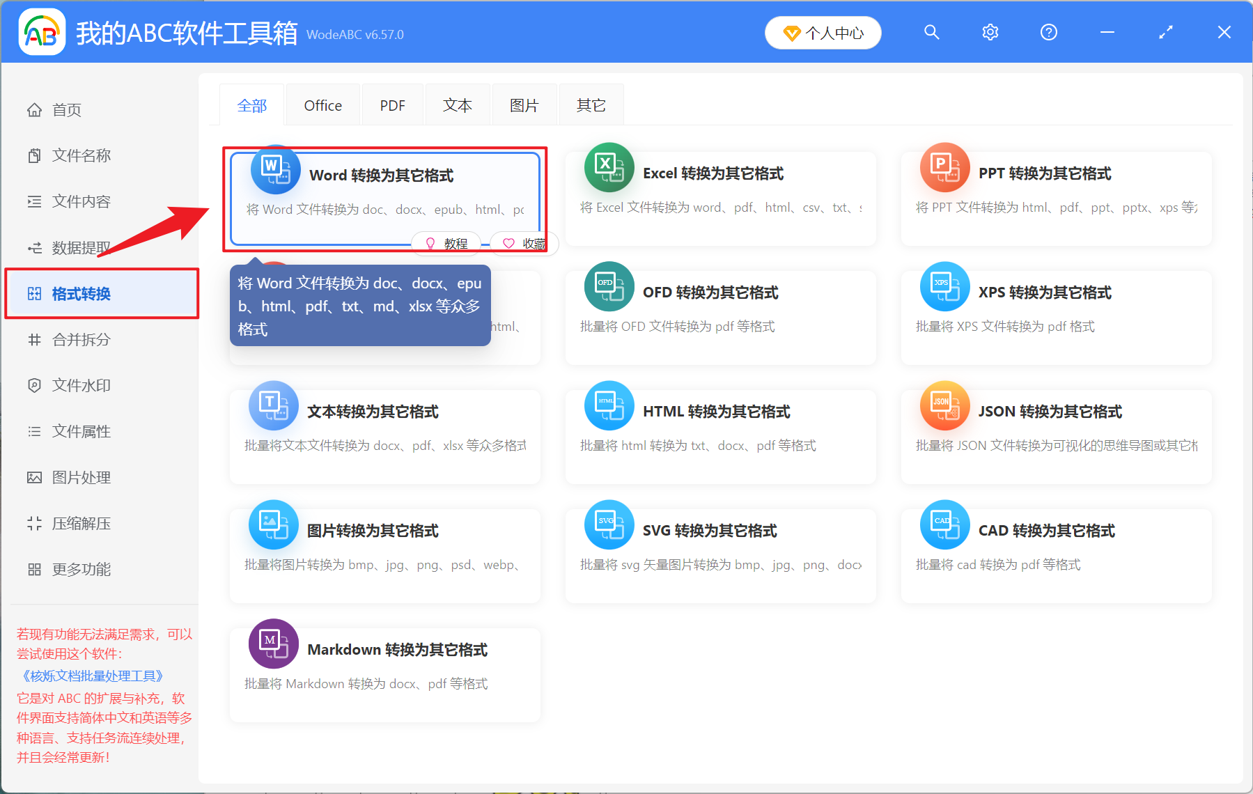image-大量 Docx、docm 文件格式高效批量轉換成舊版 Dot 模板格式的方法
