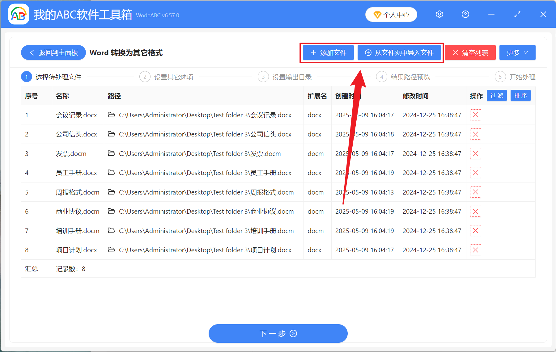 image-大量 Docx、docm 文件格式高效批量轉換成舊版 Dot 模板格式的方法