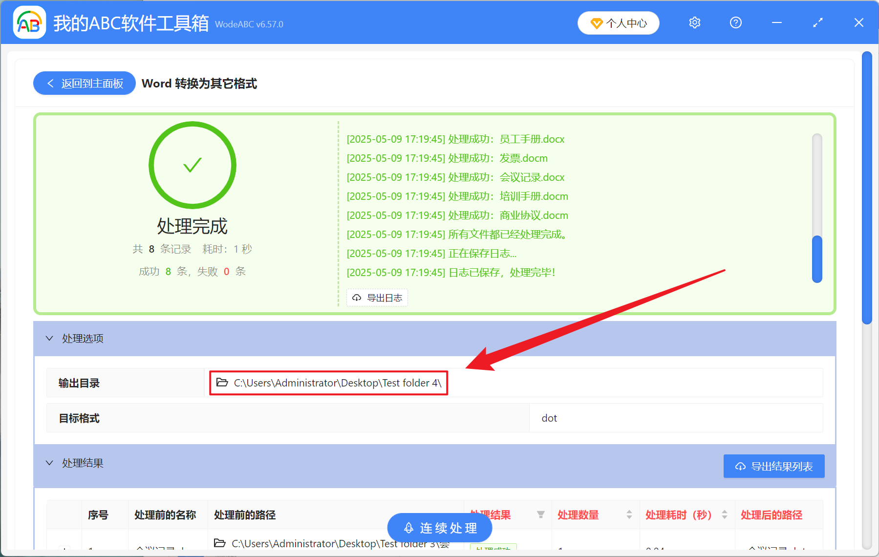 image-大量 Docx、docm 文件格式高效批量轉換成舊版 Dot 模板格式的方法