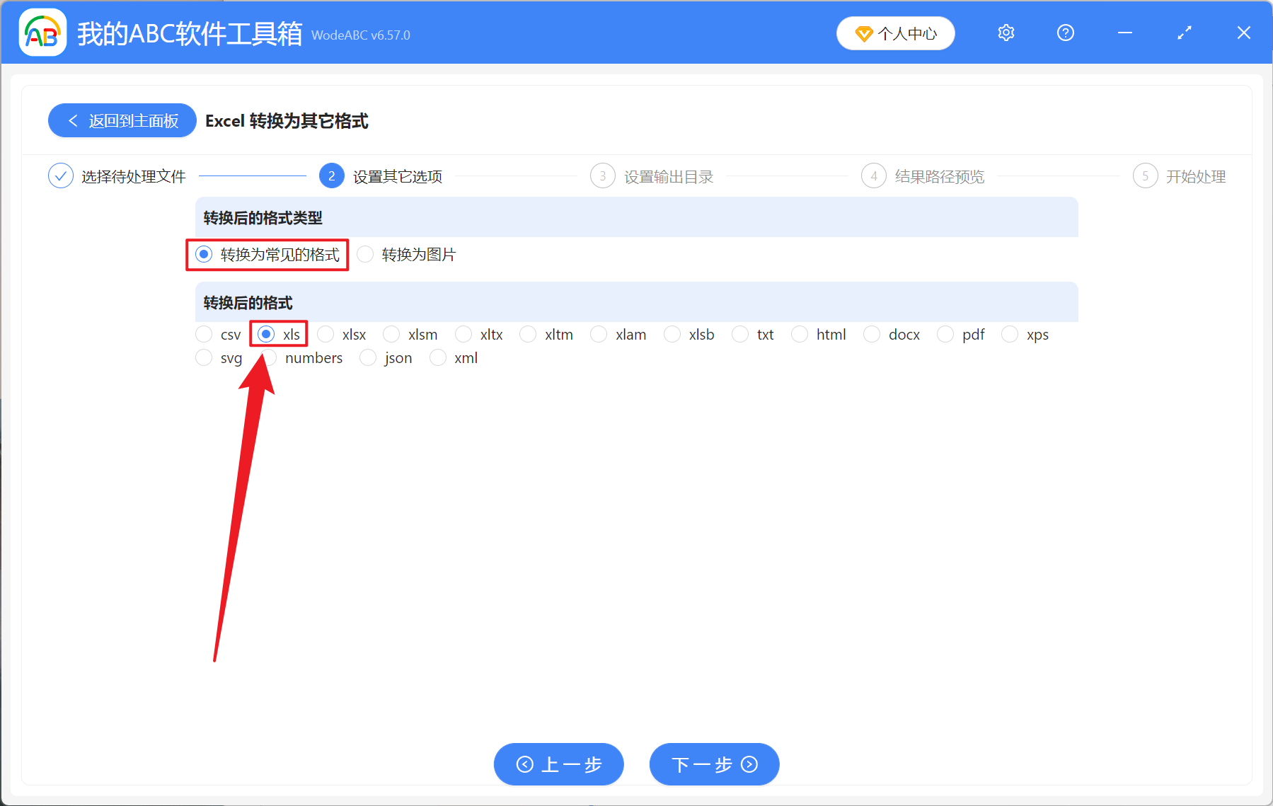 image-Excel 轉舊版 Xls,Csv 批量轉 Xls,xlsx轉xls最簡單方法