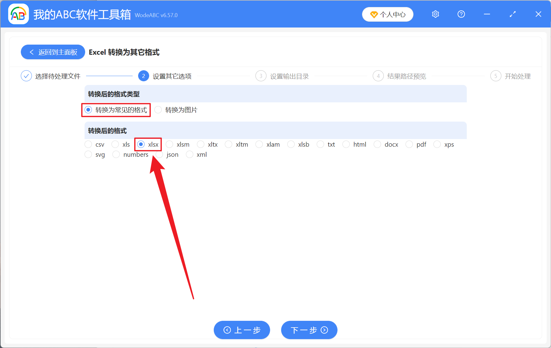 image-舊版 Xls 轉新版 Xlsx 格式,Csv 轉 Excel 技巧