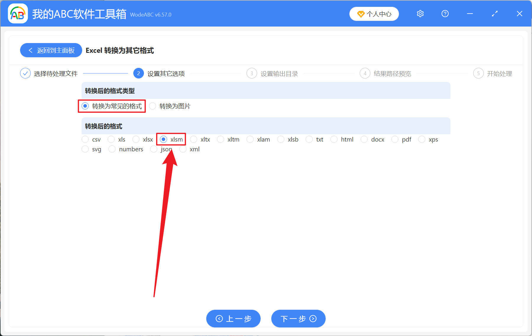 image-Xlsx 轉 Xlsm 宏格式,Excel 保存為 Xlsm