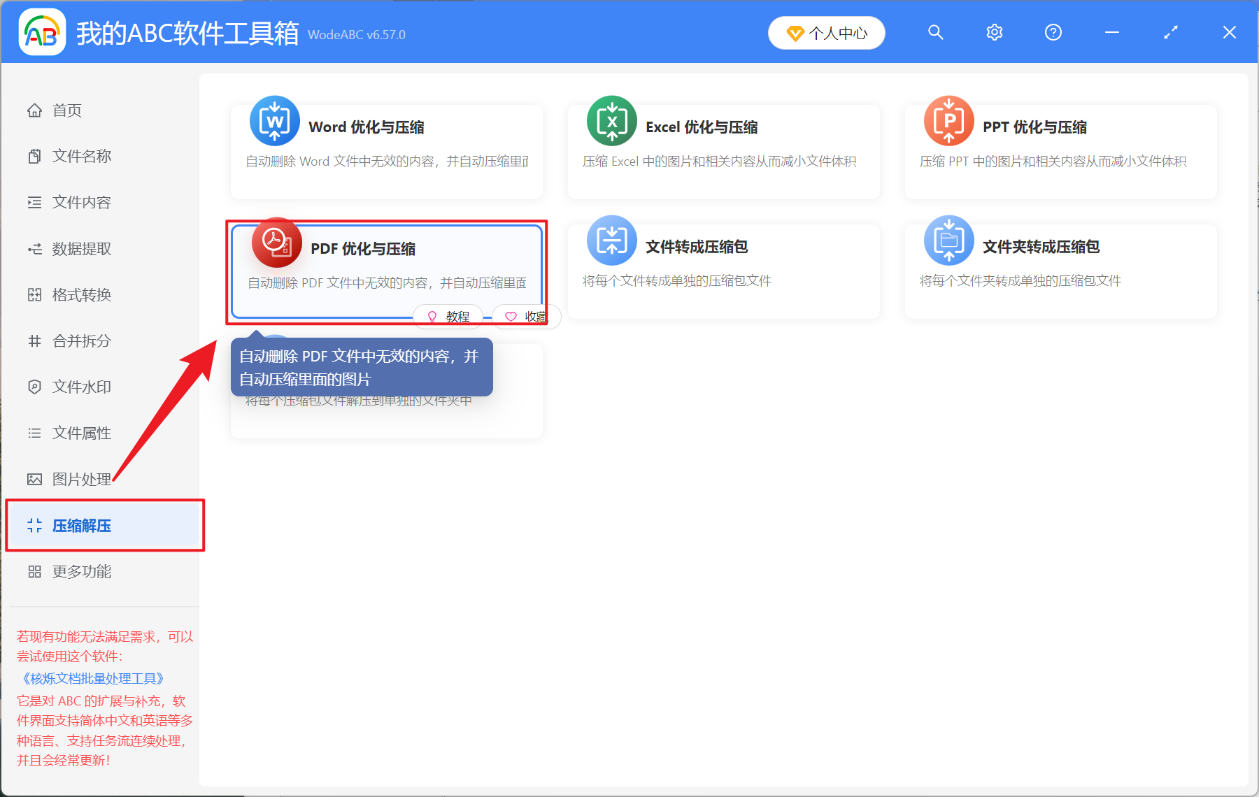 image-壓縮 PDF 圖片質量,PDF 壓縮文件大小,PDF怎麼變小