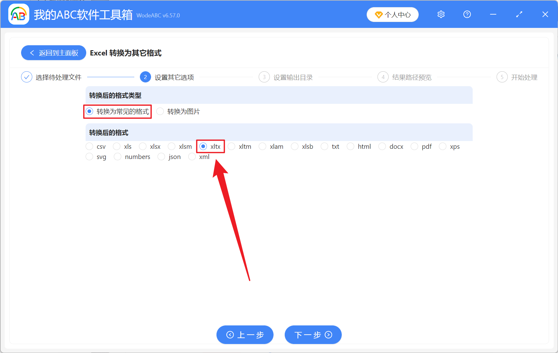 image-表格轉 xltx 模板,Excel 轉換為 xltx,xltx 轉換器